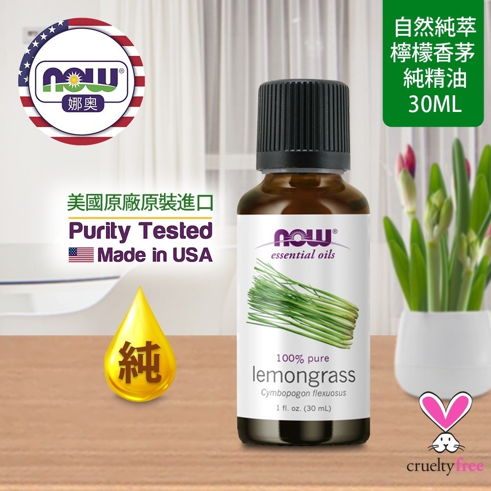 【NOW 娜奧】純檸檬香茅精油 30ml ~效期04/2028~特惠+純尤加利精油30ml~NowFoods 7582-細節圖4