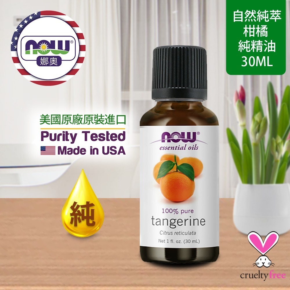 【NOW 娜奧】純柑橘精油 30ml~效期10/2028~Now Foods 7623-細節圖4