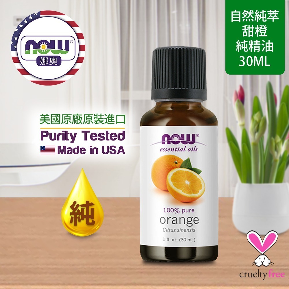 【NOW 娜奧】純甜橙精油30ml~效期06/2028~2入特惠組~Now Foods 7570-細節圖4