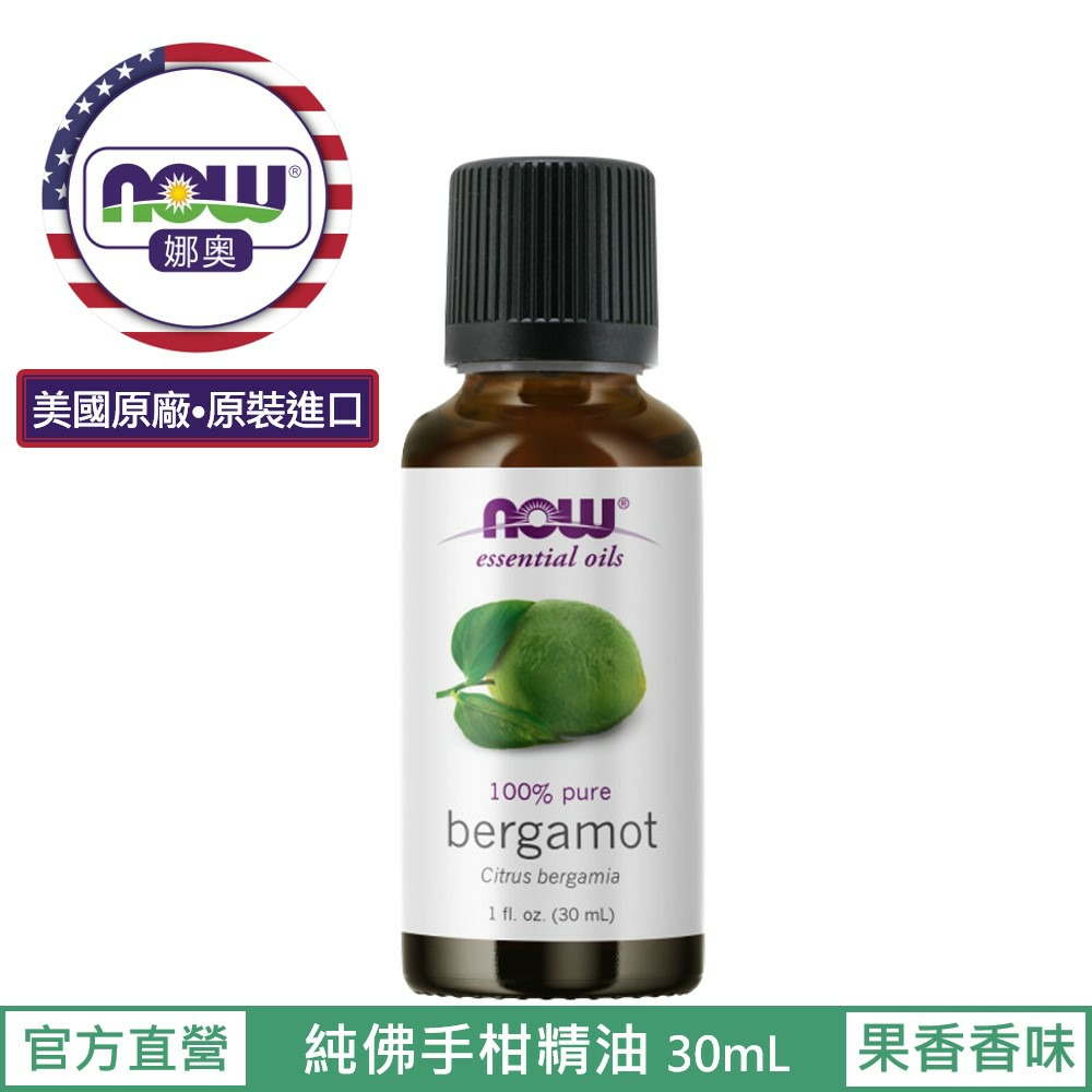 【NOW 娜奧】純佛手柑精油30ml~效期08/2029~Now Foods 7518-細節圖9