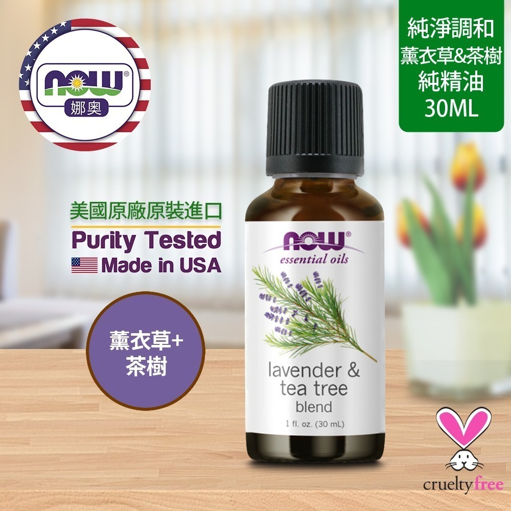 【NOW 娜奧】薰衣草茶樹複方純精油30mL~效期05/2030~特惠~Now Foods 7728-細節圖4