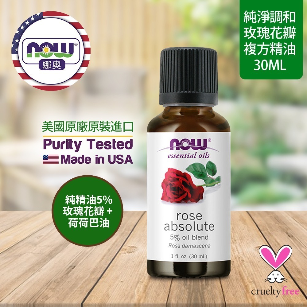 【NOW 娜奧】玫瑰花瓣複方精油30mL~效期05/2028~+純甜橙精油30mL~Now Foods 7597-細節圖4