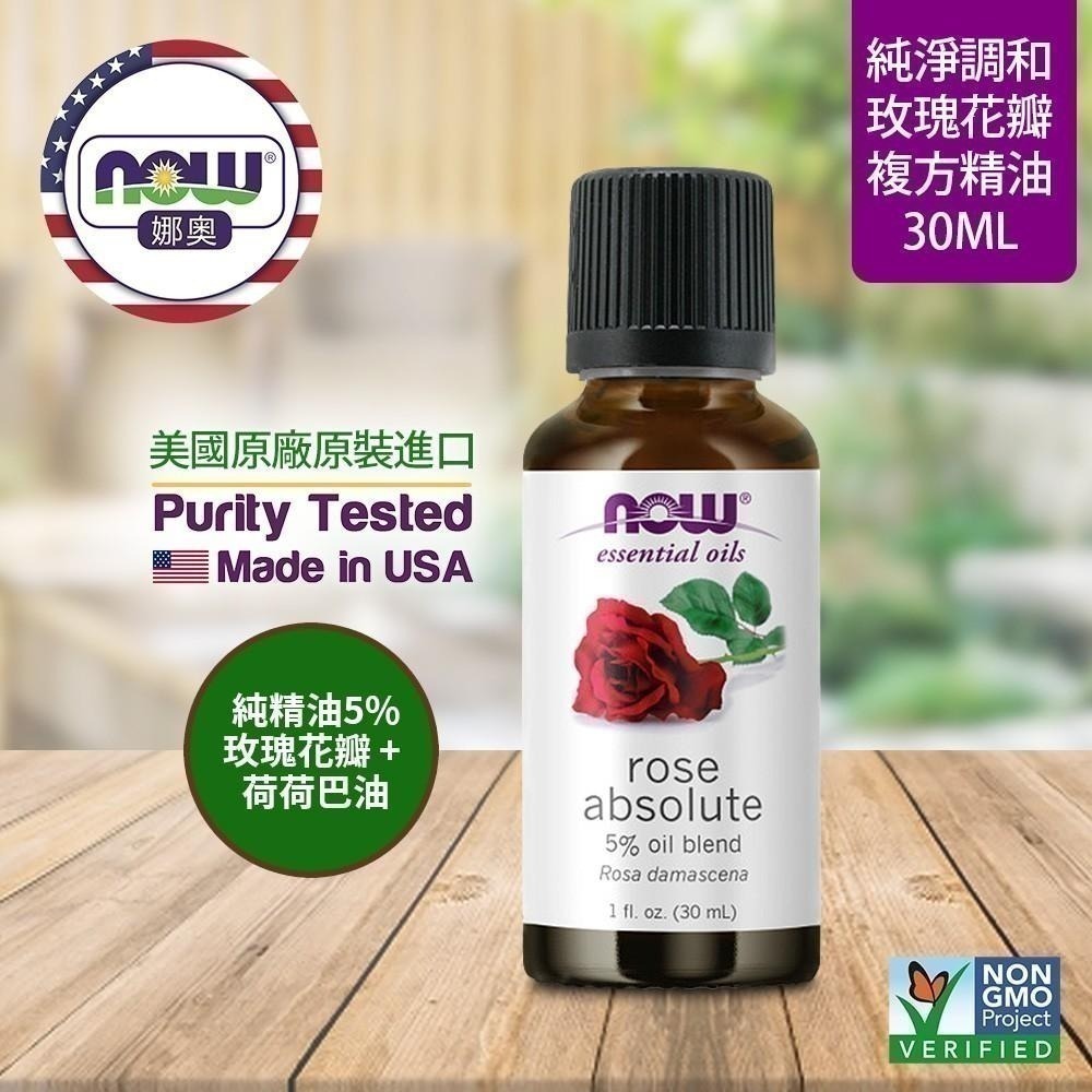 【NOW 娜奧】玫瑰花瓣複方精油30mL~效期05/2028~Now Foods 7597-細節圖4