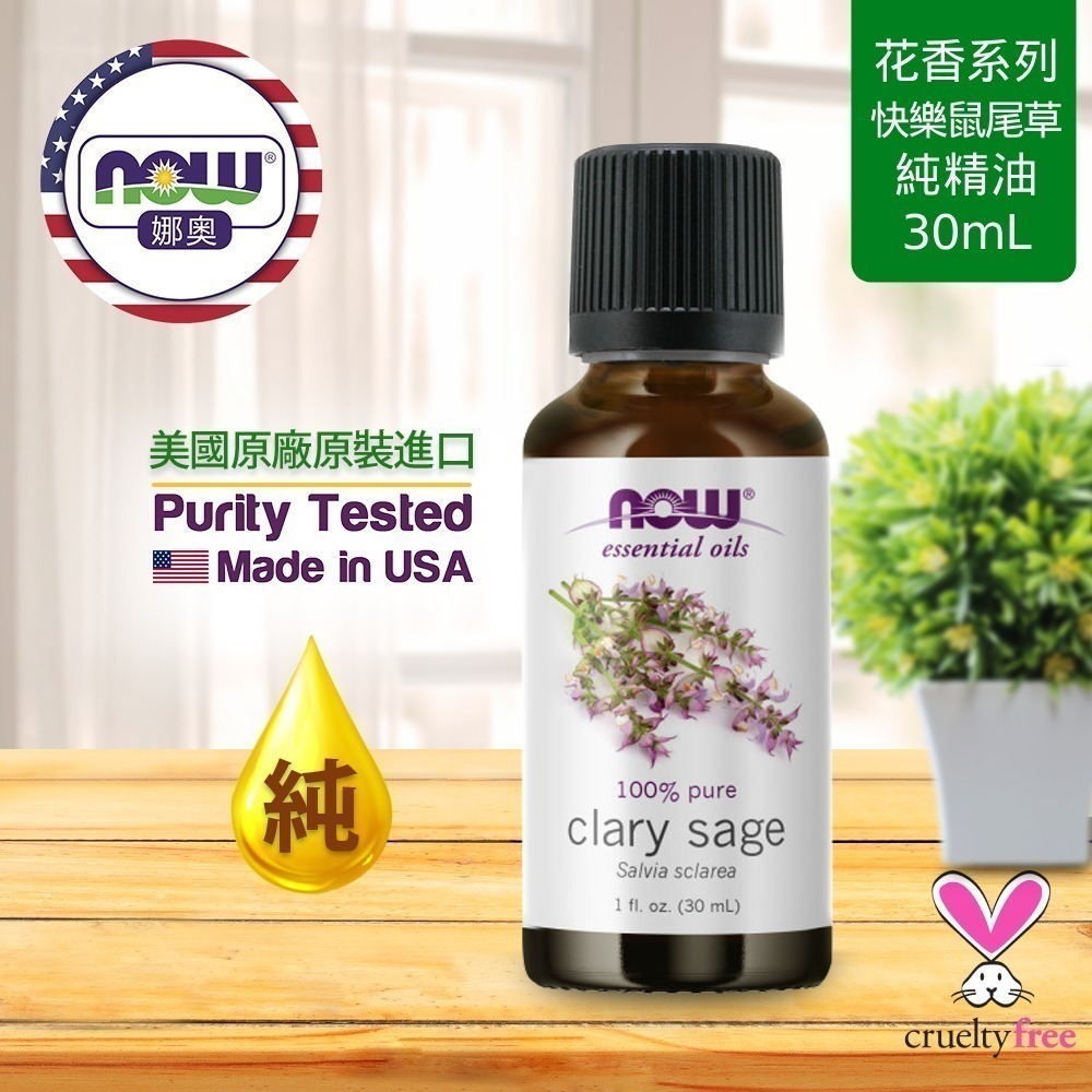 【NOW 娜奧】純快樂鼠尾草精油 30ml~效期05/2027~特惠~Now Foods 7538-細節圖4