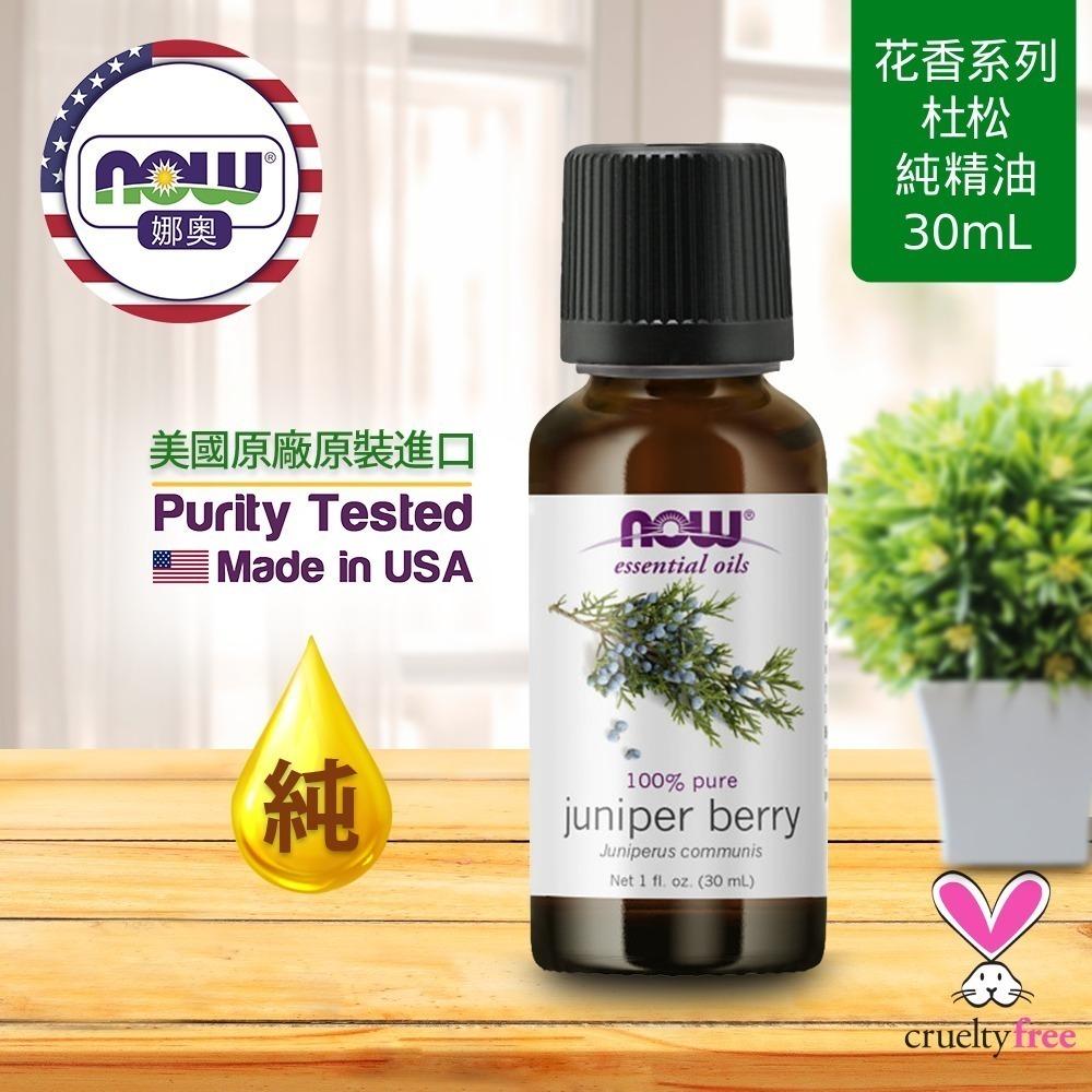 【NOW 娜奧】純杜松精油30mL ~效期11/2027~+純檸檬精油30mL~Now Foods 7558-細節圖4
