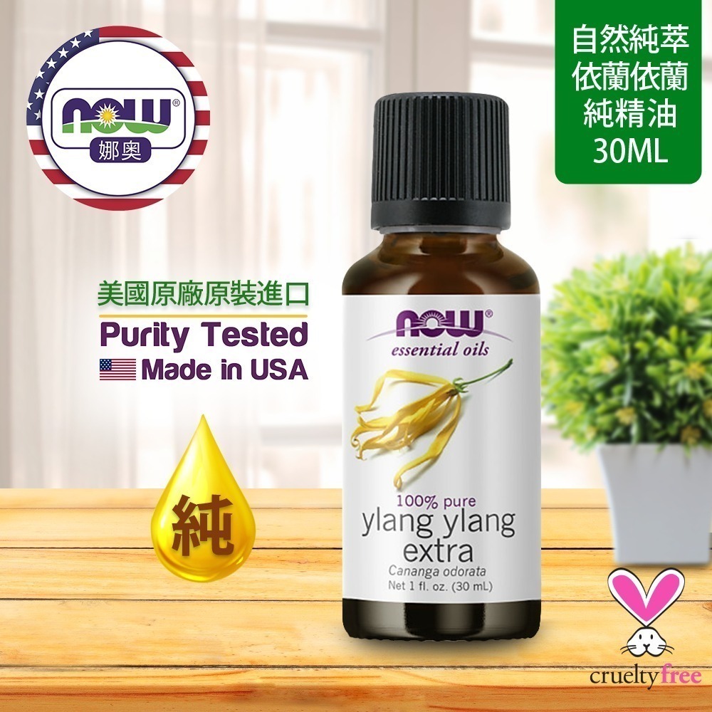【NOW 娜奧】純依蘭依蘭精油30mL~效期12/2026~+純甜橙精油30m~Now Foods 7650-細節圖4