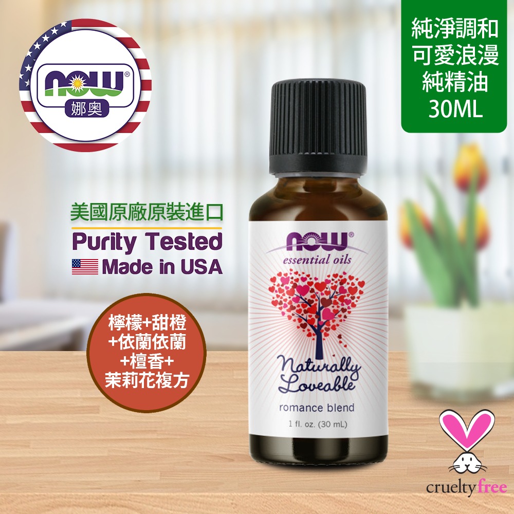 【NOW 娜奧】可愛浪漫複方純精油30mL~效期05/2028~Now Foods 7611-細節圖4
