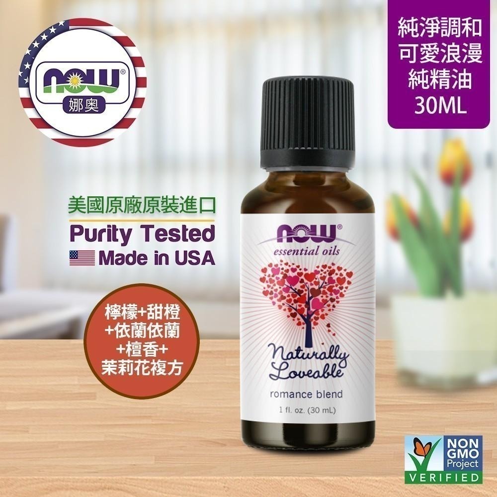 【NOW 娜奧】Now Foods 可愛浪漫複方純精油 30ml ~7611-細節圖3