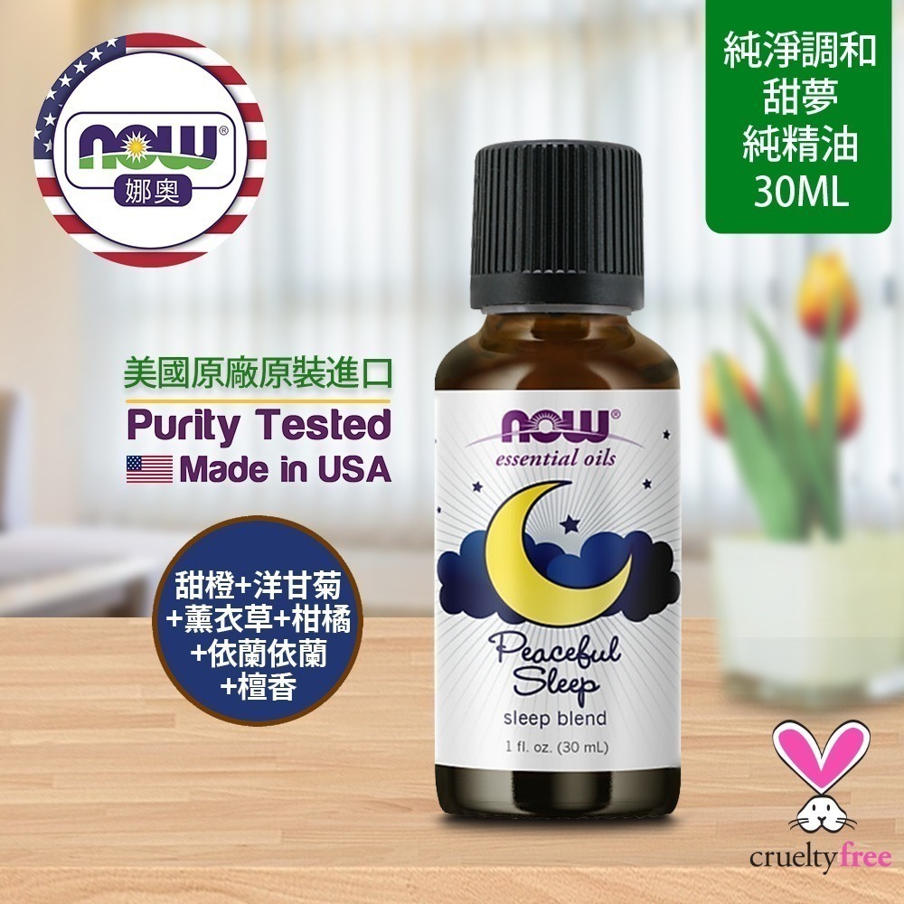 【NOW 娜奧】甜夢複方純精油30mL~效期03/2028~+純薰衣草精油10mL~Now Foods 7607-細節圖4