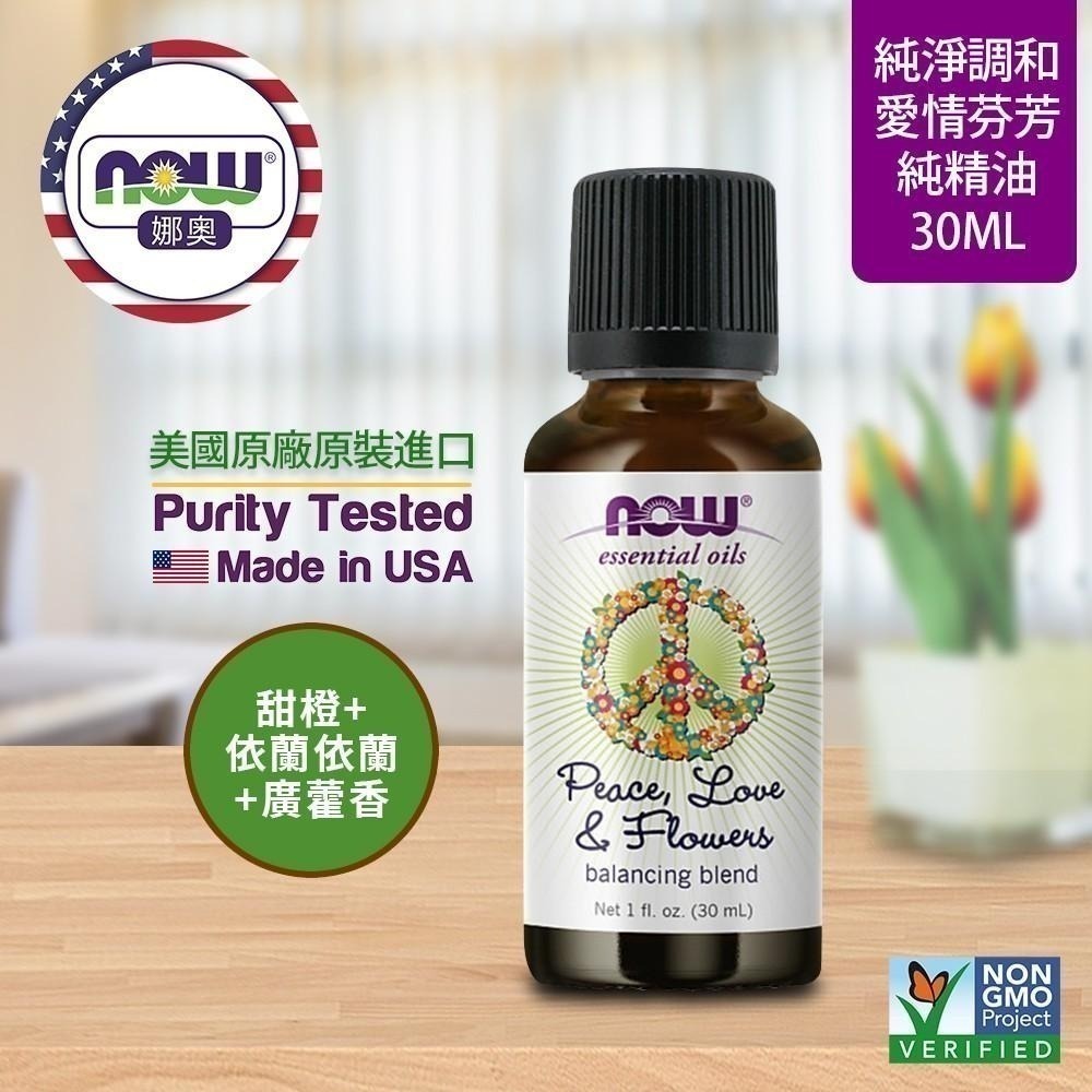 【NOW 娜奧】Now Foods 愛情芬芳複方純精油 30ml ~7634-細節圖3