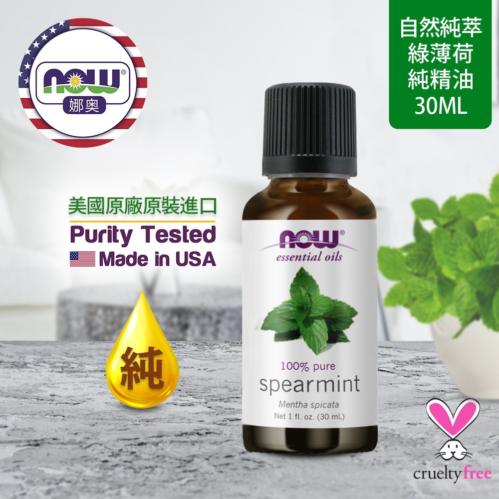 【NOW 娜奧】純綠薄荷精油 30ml ~效期08/2028~送純甜橙精油30mL~Now Foods 7620-細節圖4
