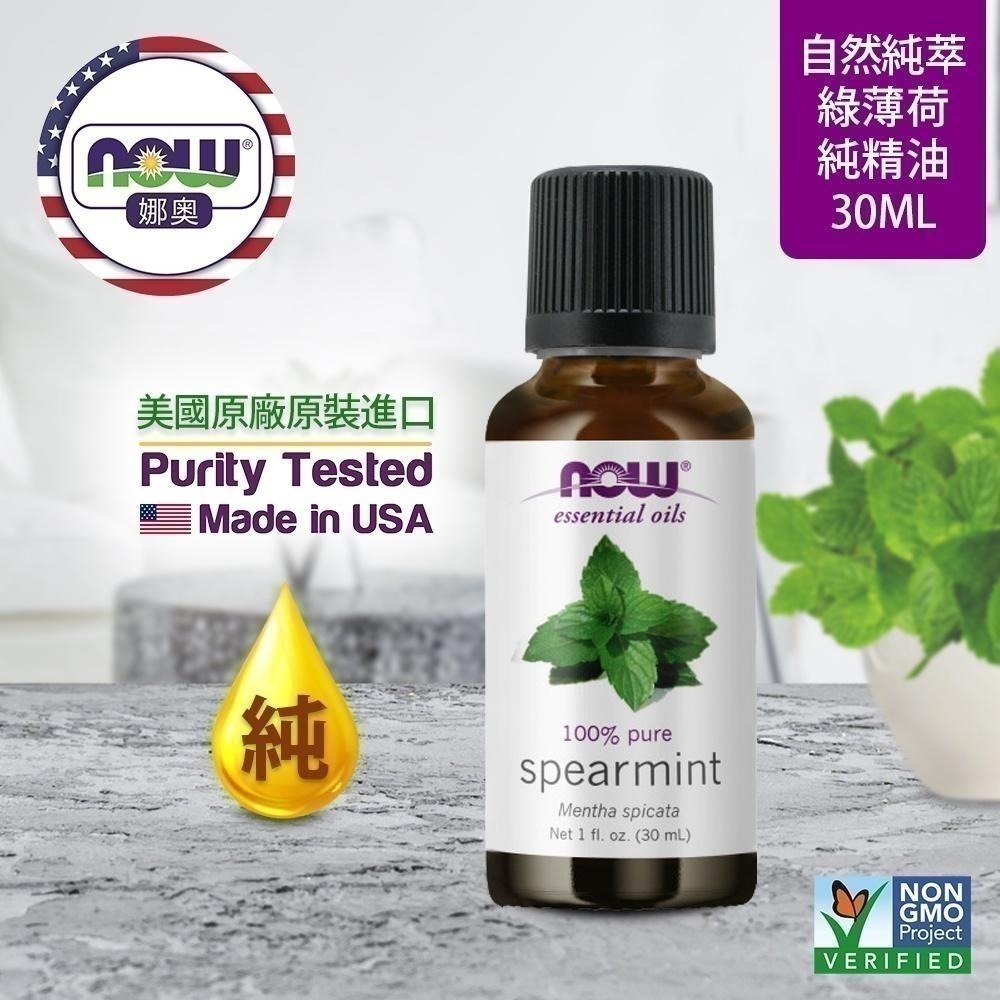 【NOW 娜奧】純綠薄荷精油 30ml ~效期03/2026~買一送一~Now Foods 7620-細節圖4