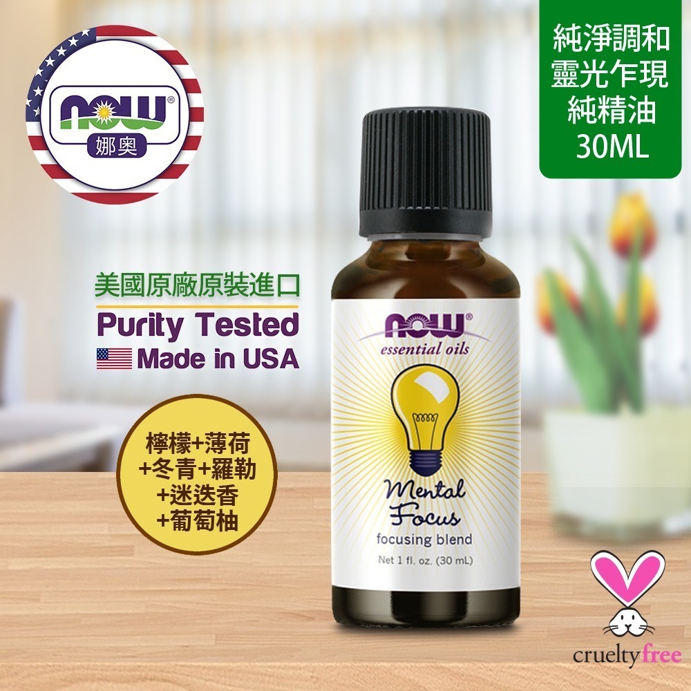 【NOW 娜奧】靈光乍現複方純精油30mL~效期04/2028~Now Foods 7606-細節圖4