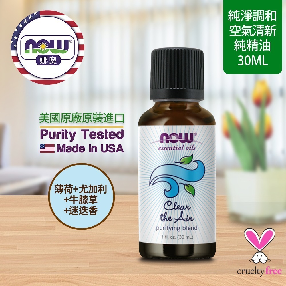 【NOW 娜奧】空氣清新複方純精油30mL~效期02/2028~送純尤加利精油 30mL~Now Foods 7605-細節圖4