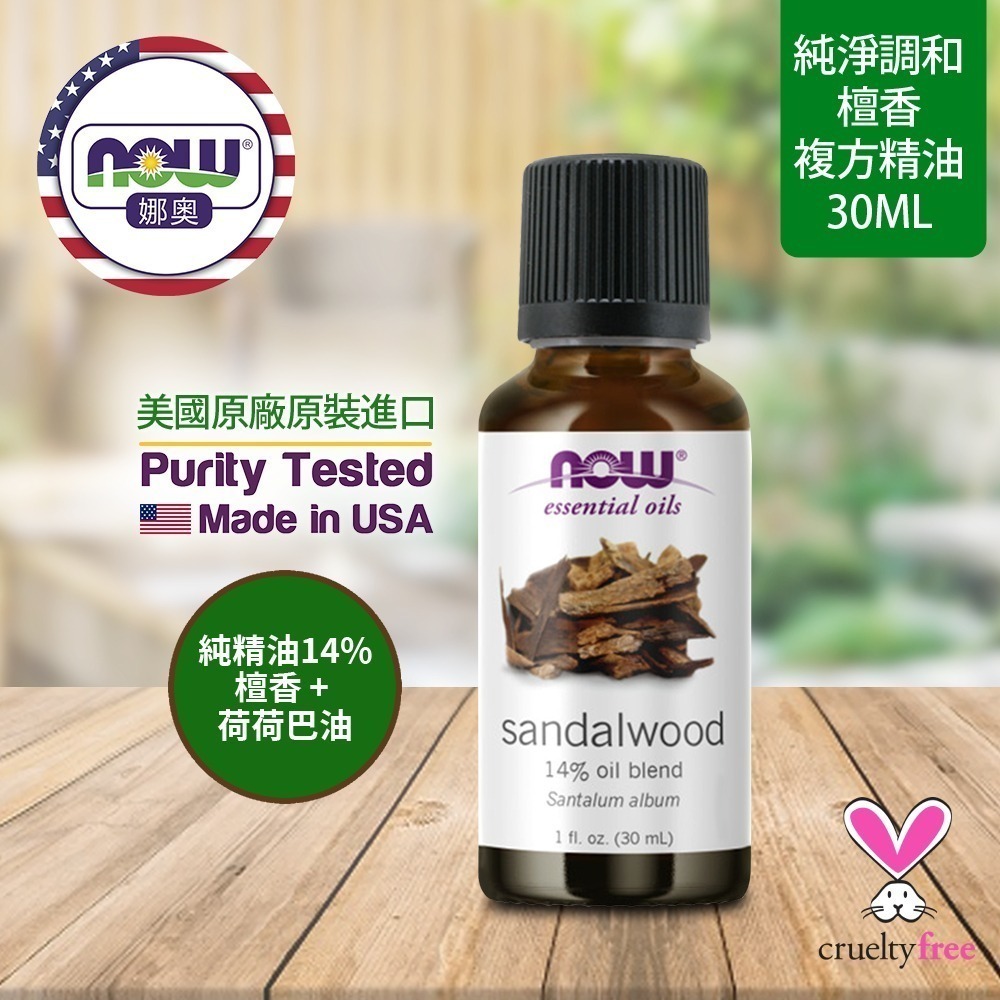 【NOW 娜奧】檀香複方精油30mL~效期01/2027~送養氣珠~Now Foods 7668-細節圖4