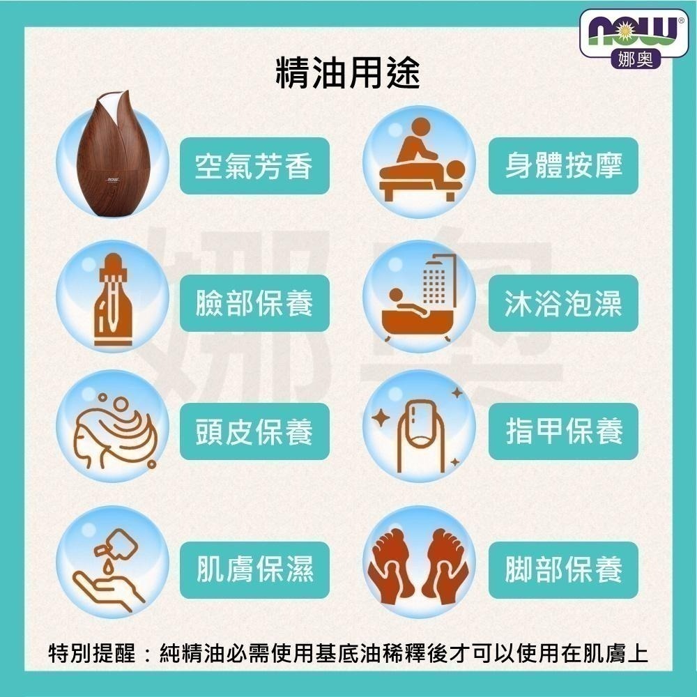 【NOW 娜奧】純羅勒精油 30ml~效期06/2027~+純柑橘精油30mL~Now Foods 7516-細節圖5