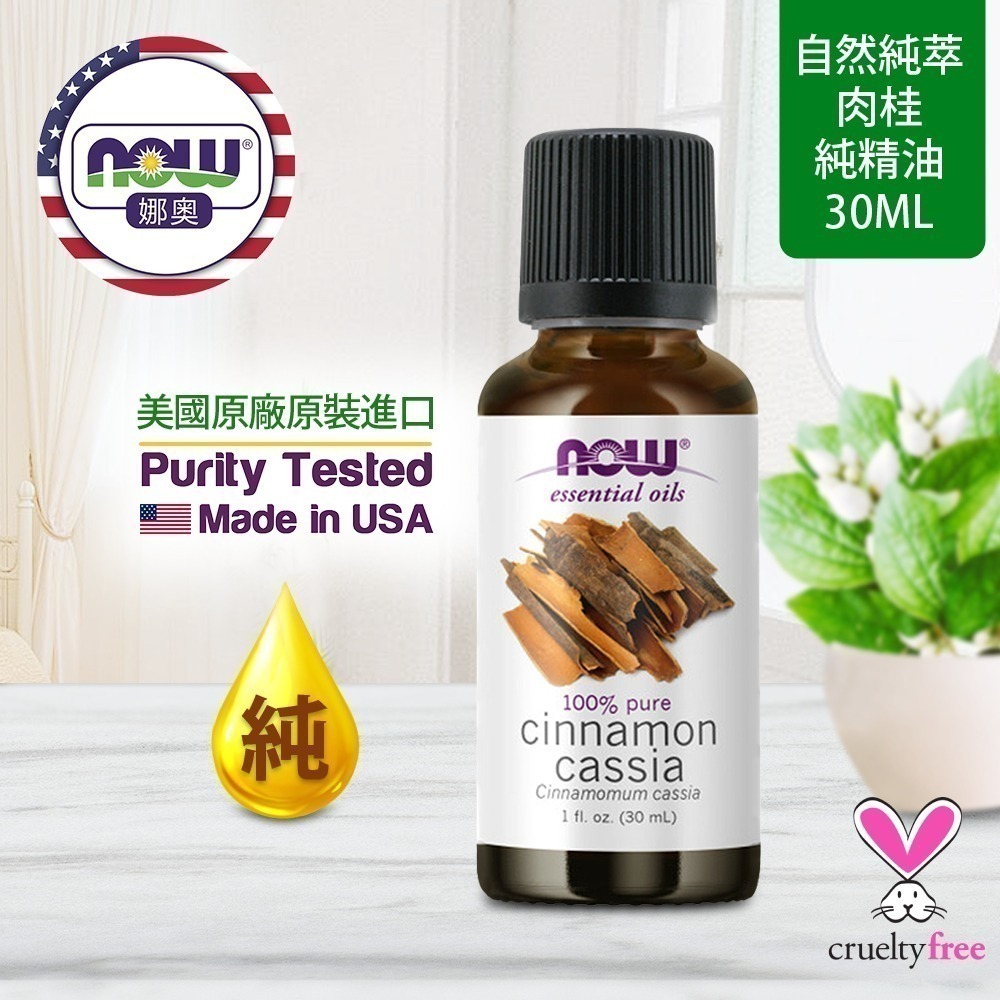【NOW 娜奧】純肉桂精油 30ml~效期11/2028~Now Foods ~7530-細節圖4