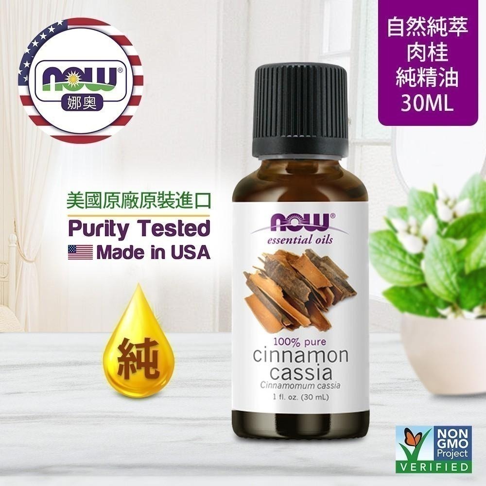 【NOW 娜奧】Now Foods 純肉桂精油 30ml ~7530-細節圖3