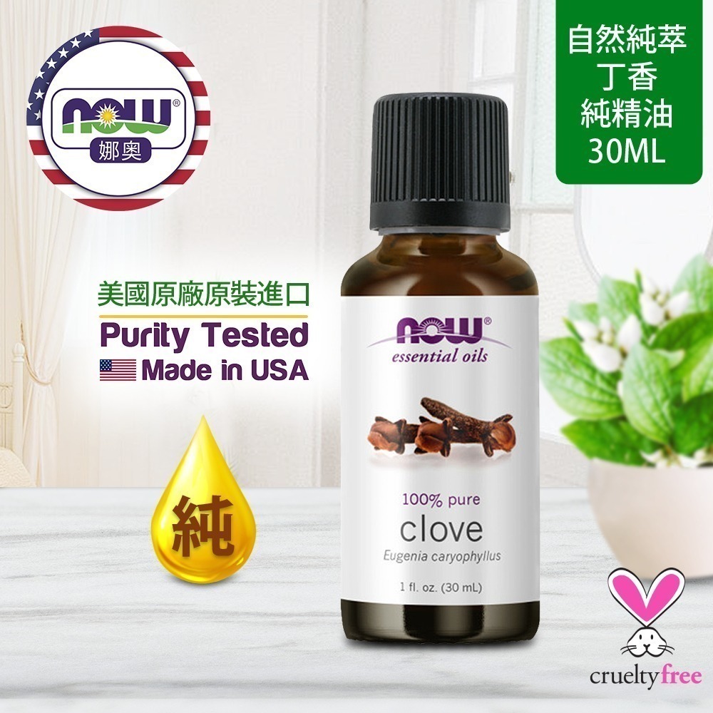 【NOW 娜奧】純丁香精油30ml~效期01/2029~+純甜橙精油30ml~Now Foods 7540-細節圖4