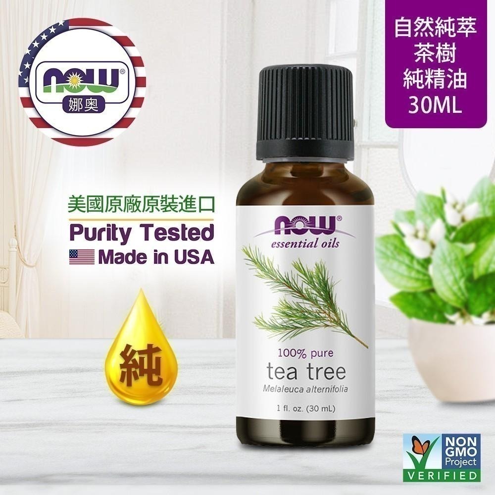 【NOW 娜奧】Now Foods 純茶樹精油 30ml ~7625~有效期07/2026~買一送一 + 玻璃噴瓶-細節圖3