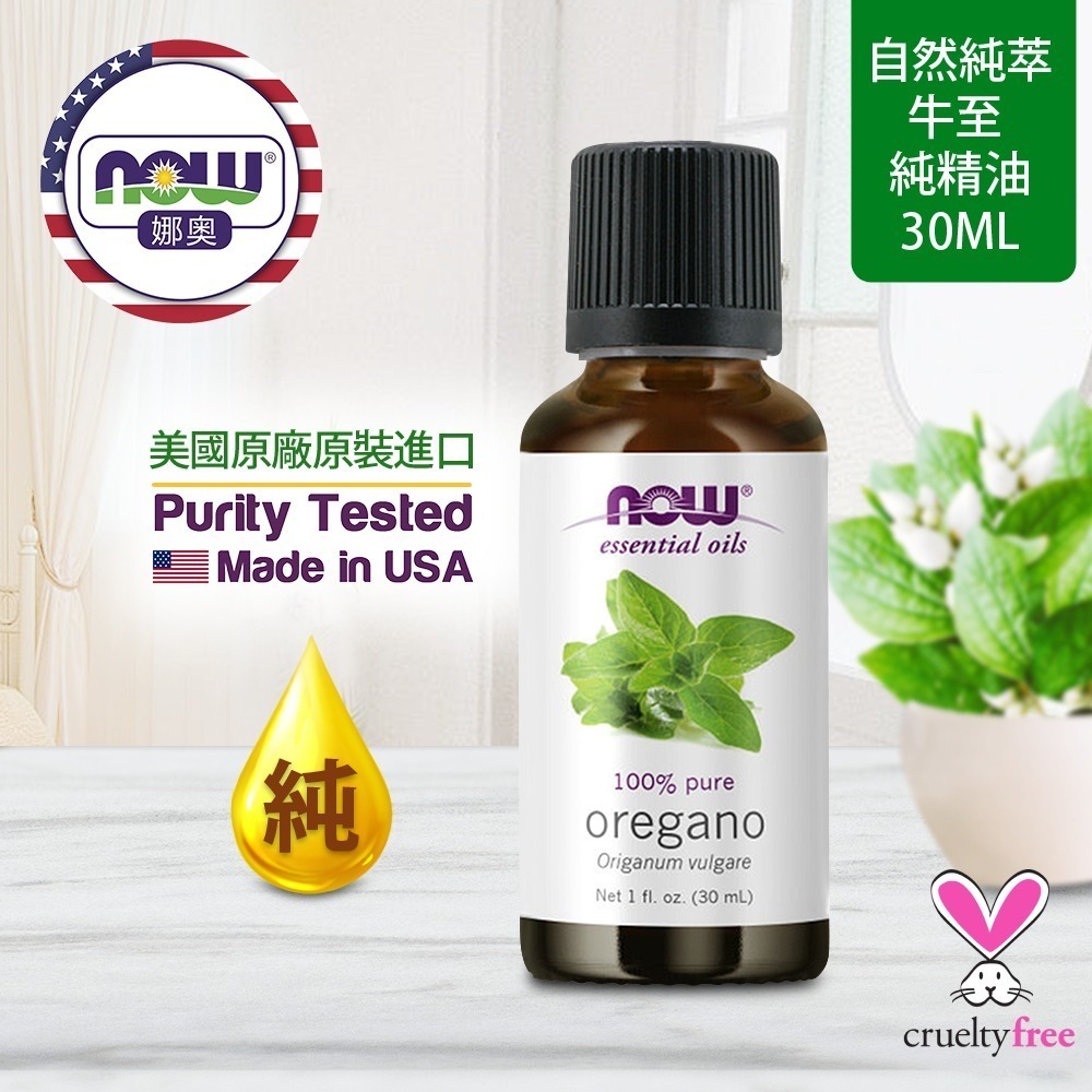 【NOW 娜奧】純牛至精油 30ml~效期08/2028~Now Foods 7573(野馬郁蘭精油)-細節圖4
