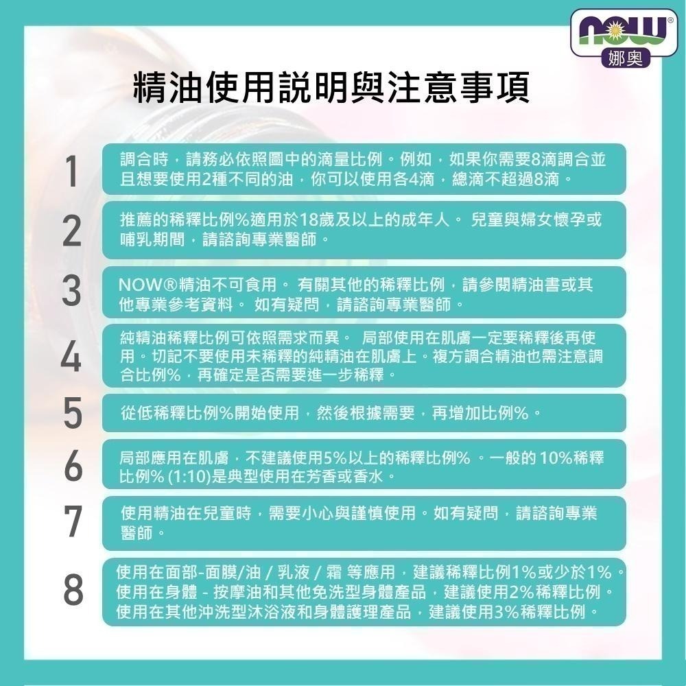 【NOW 娜奧】牛至複方精油30mL~效期10/2026~送純甜橙精油30mL~(野馬郁蘭複方精油)~Now Foods-細節圖11