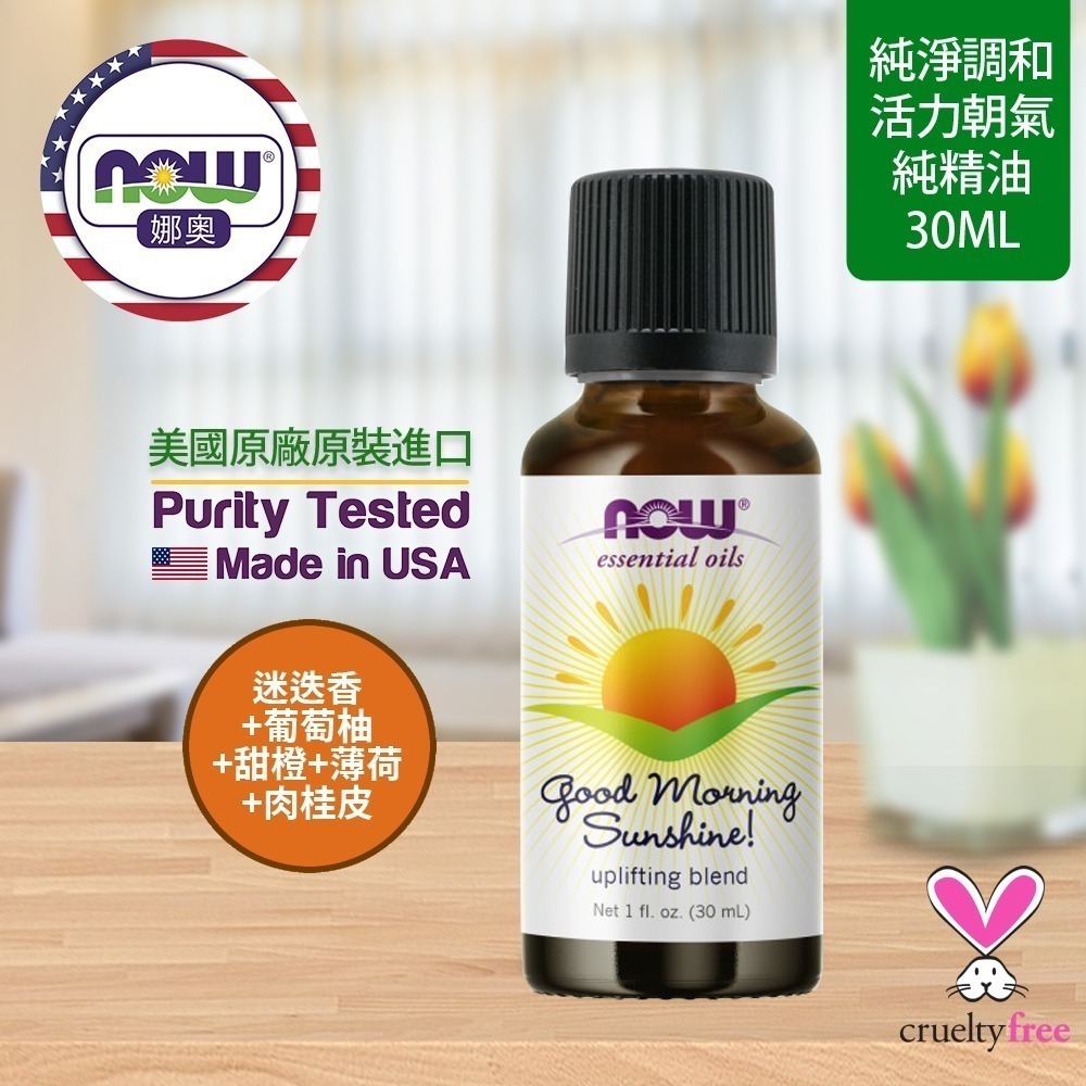 【NOW 娜奧】活力朝氣複方純精油 30ml~效期01/2027~+純甜橙精油30mL~Now Foods 7631-細節圖4