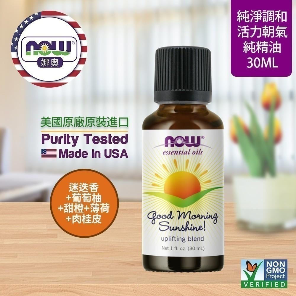 【NOW 娜奧】Now Foods 活力朝氣複方純精油 30ml ~7631-細節圖4