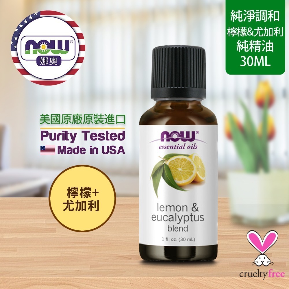 【NOW 娜奧】檸檬+尤加利複方純精油30mL~效期05/2028~+純尤加利精油 30mL~Now Foods 772-細節圖4