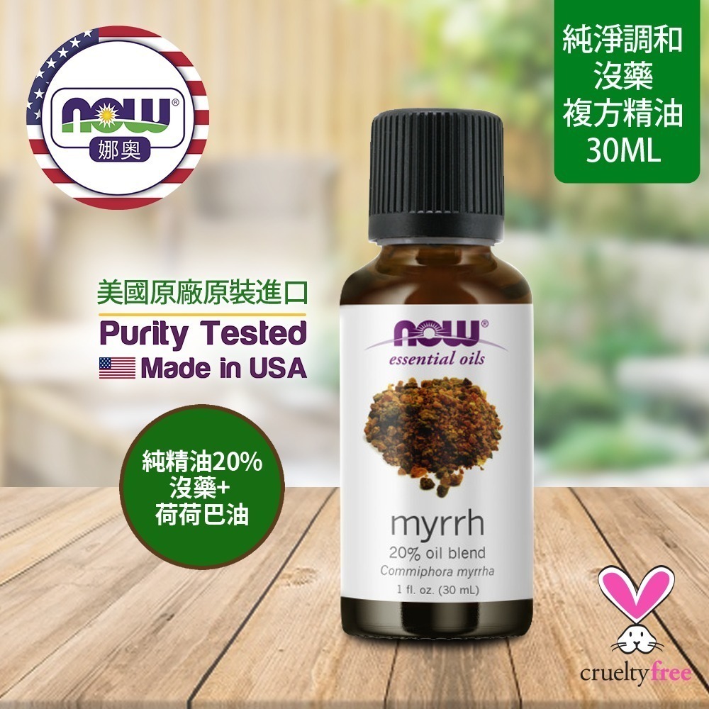 【NOW 娜奧】沒藥複方精油30ml~效期05/2027~送舒緩精油貼布~Now Foods 7543-細節圖4