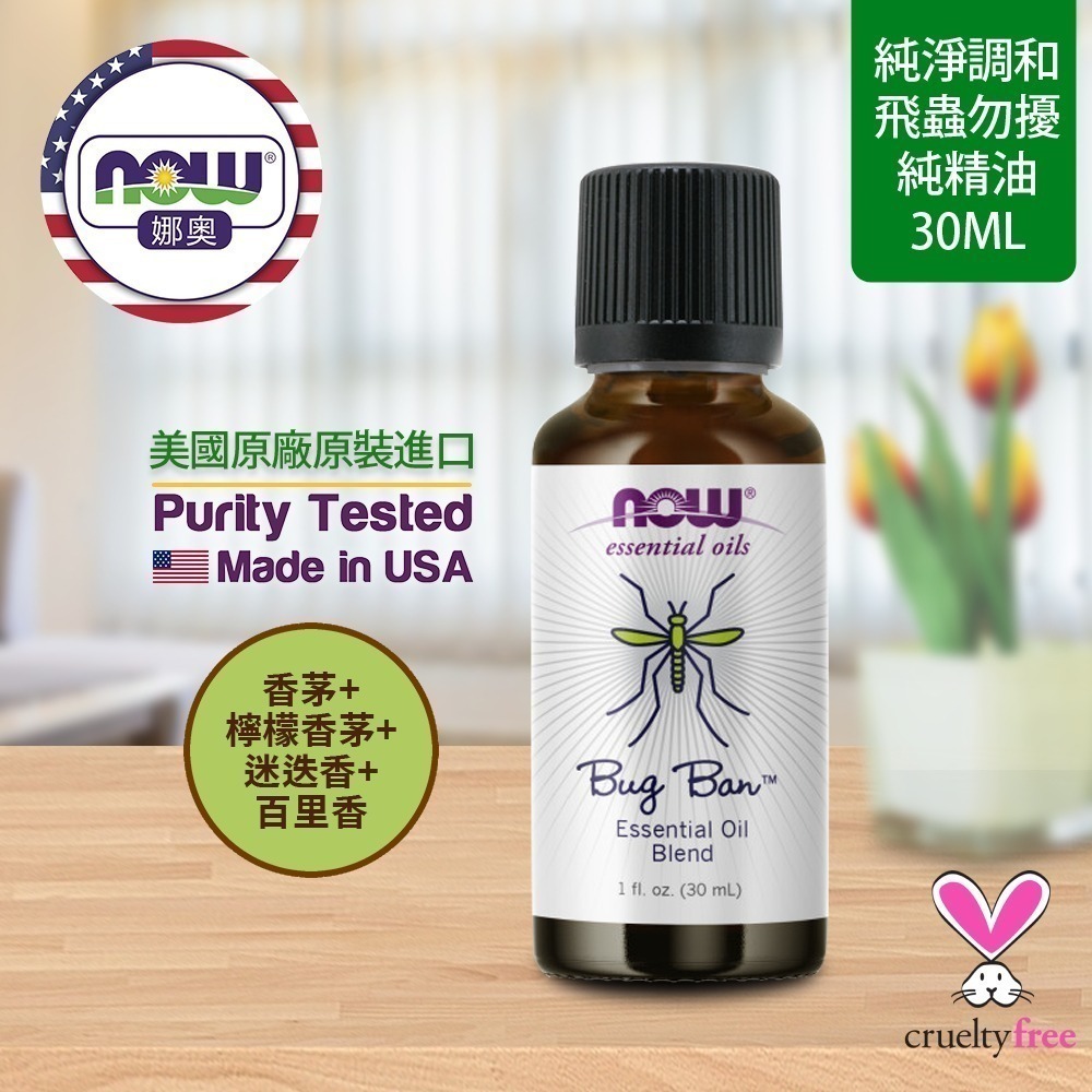 【NOW 娜奧】飛蟲勿擾複方純精油30mL~效期06/2027~+純尤加利精油30ml+玻璃噴瓶~Now Foods-細節圖4