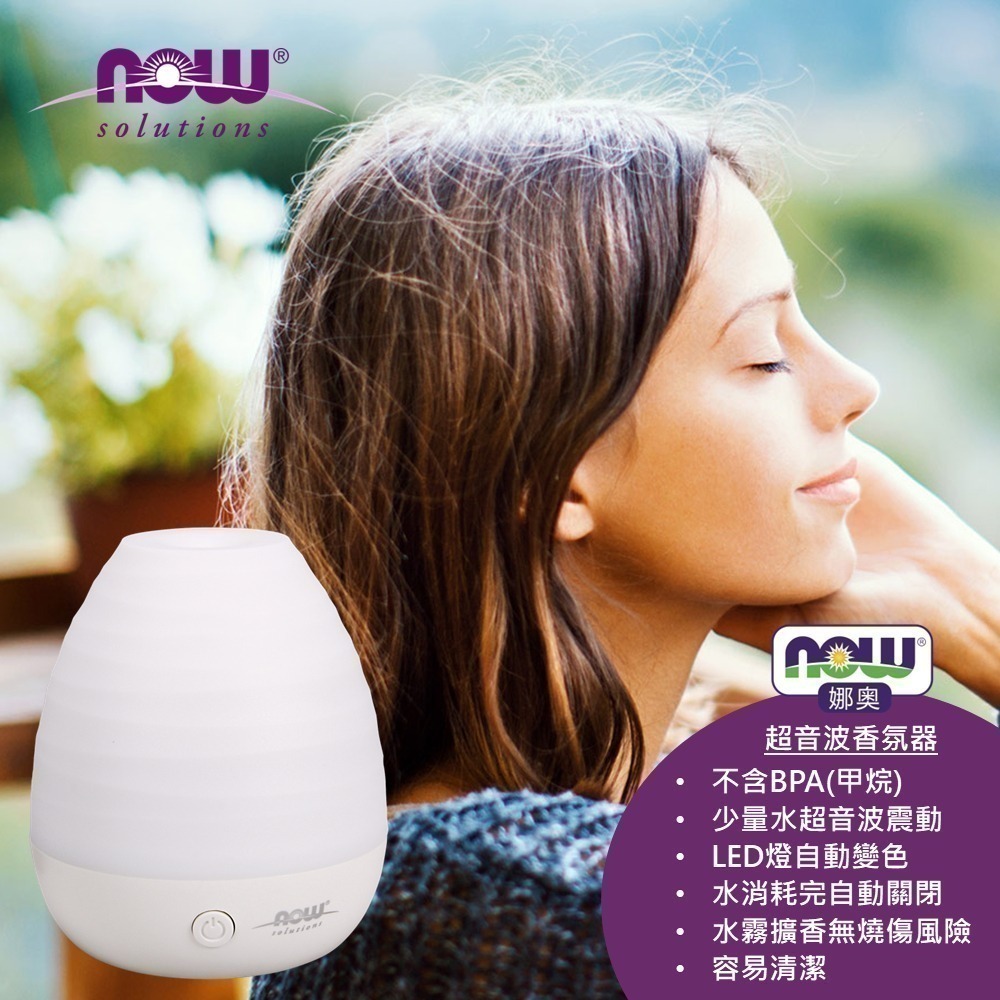 【NOW 娜奧】超音波USB豐玉净白精油香氛器70mL~特惠~Now Foods 7523-細節圖6