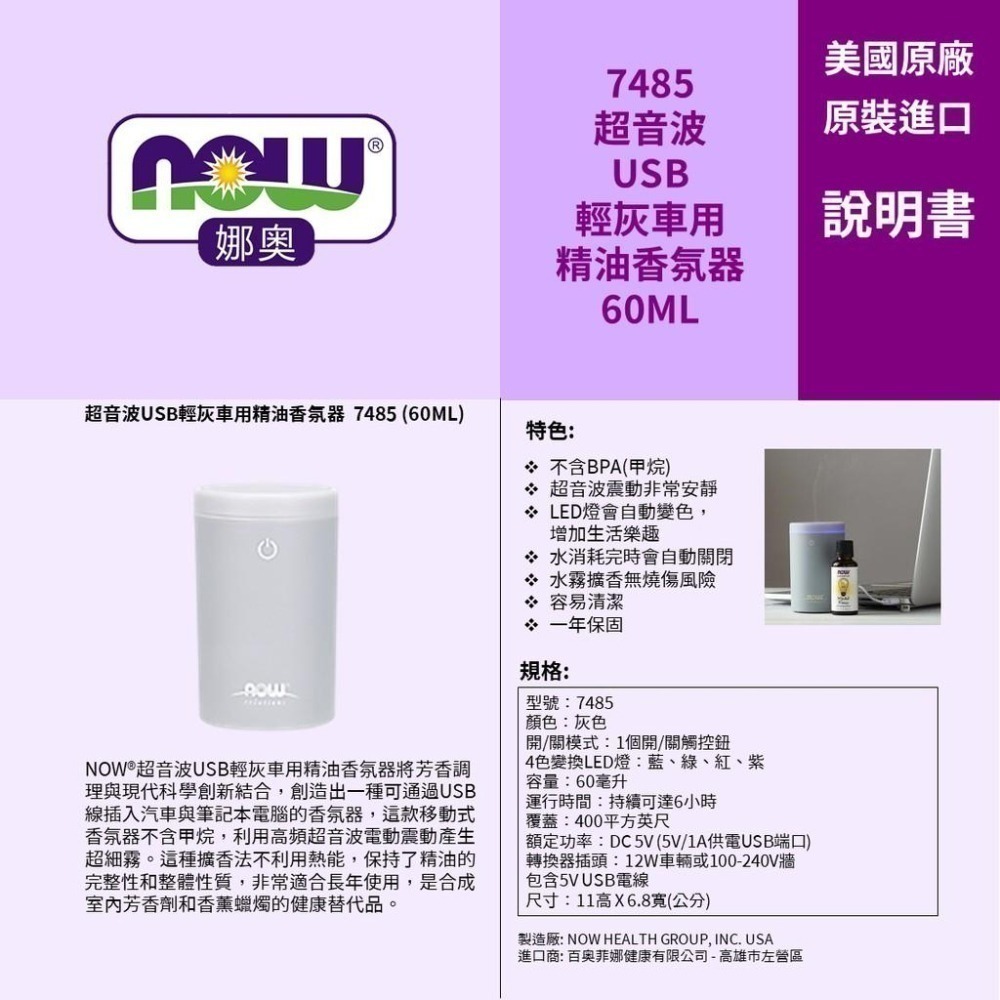 【NOW 娜奧】Now Foods 超音波USB輕灰車用精油香氛器60ml~7485~限時特惠-細節圖7