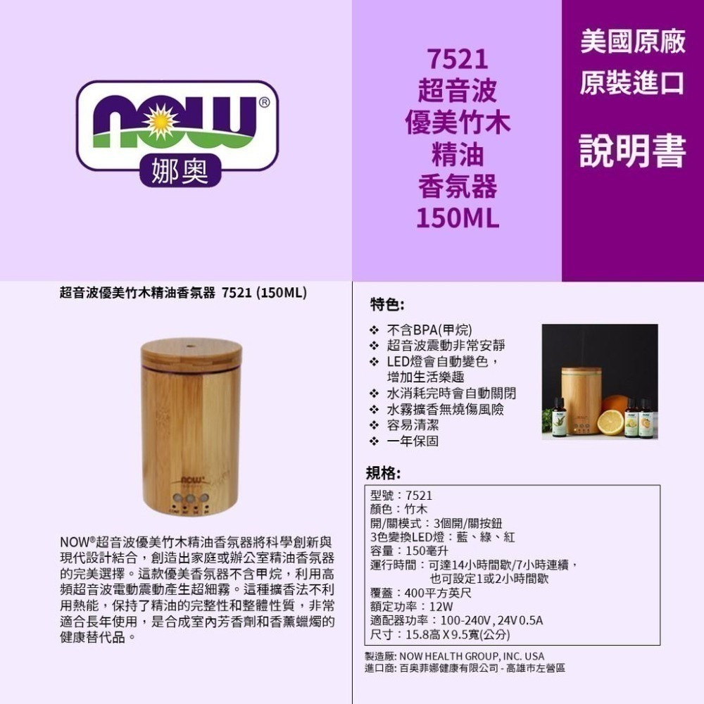 【NOW 娜奧】超音波優美竹木精油香氛器150mL~送純甜橙+純檸檬精油 30mL~Now Foods 7521-細節圖7