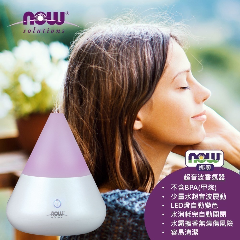 【NOW 娜奧】超音波優雅山峰型精油香氛器140ml~特惠~Now Foods 7512-細節圖6