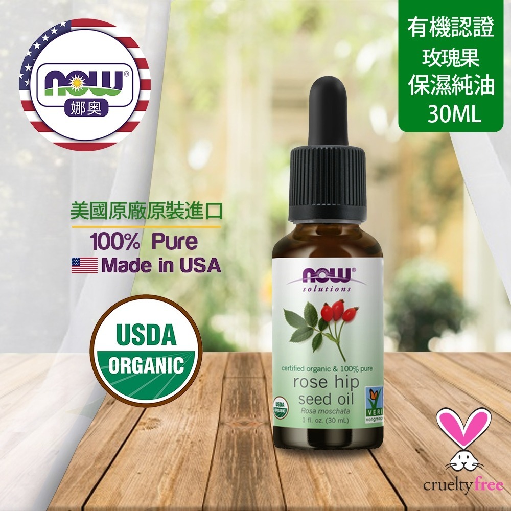 【NOW 娜奧】美國有機認證純玫瑰籽保濕油30mL~效期11/2026~Now Foods 7594-細節圖4