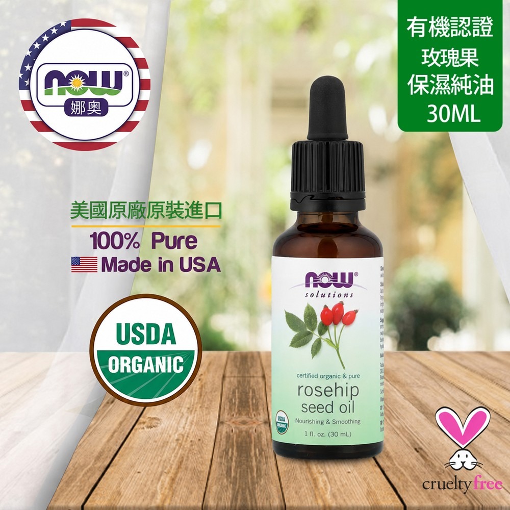【NOW 娜奧】美國有機認證純玫瑰籽保濕油30mL~效期06/2028~Now Foods 7594-細節圖4