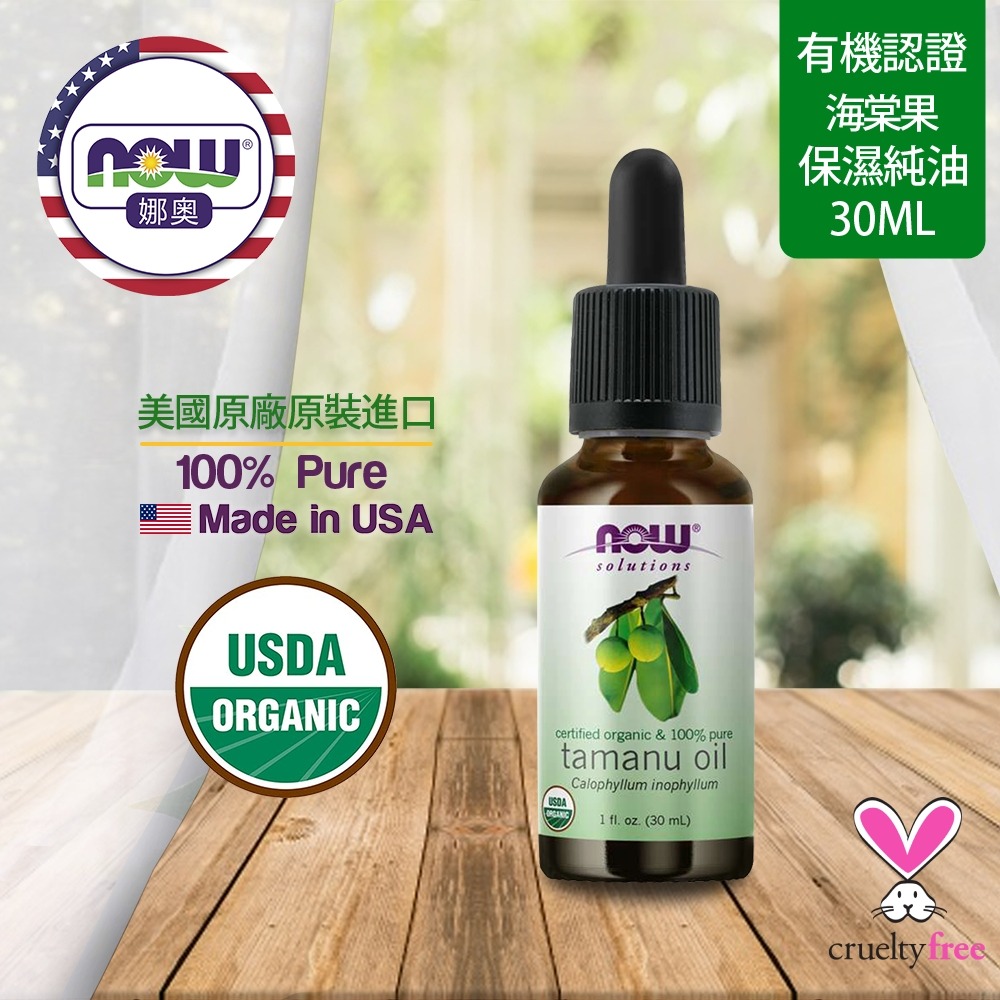 【NOW 娜奧】美國有機認證純海棠果保濕油30mL~效期02/2028~Now Foods 7739-細節圖4