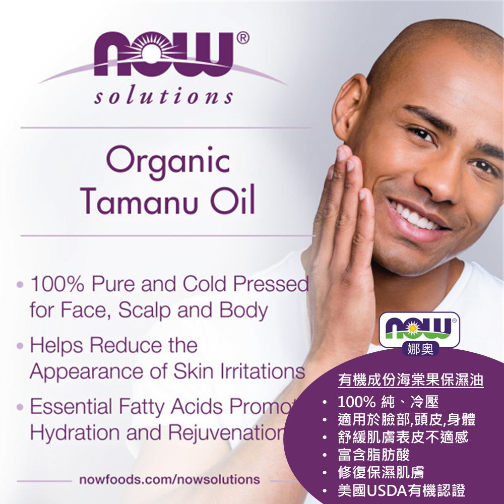 【NOW 娜奧】美國有機認證純海棠果保濕油30mL~效期02/2028~Now Foods 7739-細節圖5