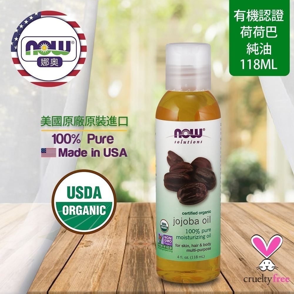 【NOW 娜奧】美國有機認證純荷荷巴保濕油118mL~效期03/2027~特惠~Now Foods 7713-細節圖4