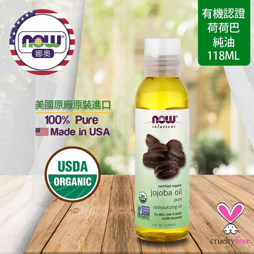 【NOW 娜奧】美國有機認證純荷荷巴保濕油118mL~效期01/2029~特惠~Now Foods 7713-細節圖4