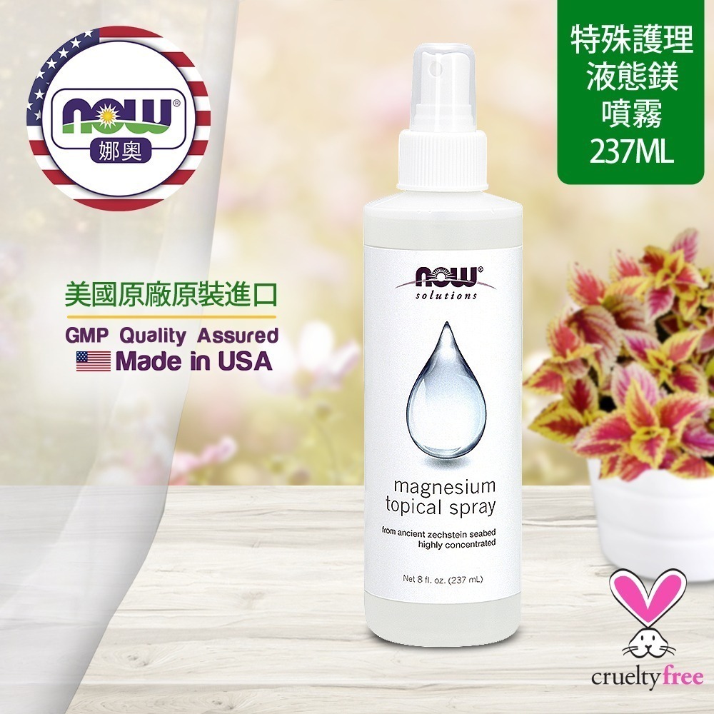【NOW 娜奧】液態鎂噴霧 237ml ~(舒緩肌膚壓力)~效期03/2030~特惠~Now Foods 7737-細節圖4