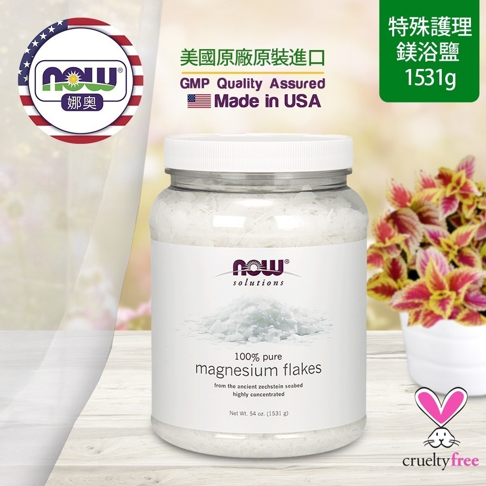 【NOW 娜奧】鎂浴鹽(浴鎂鹽) 1531g ~效期08/2029~特惠~Now Foods 7738-細節圖4