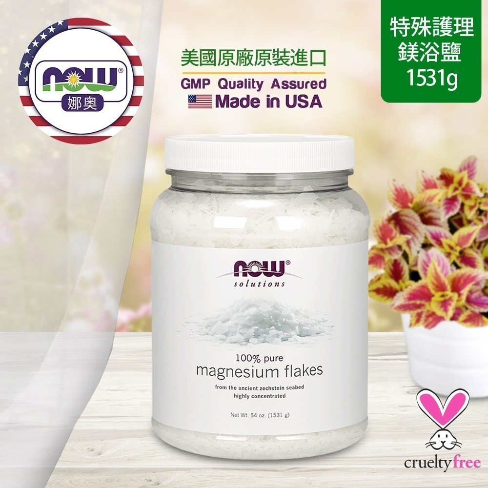 【NOW 娜奧】鎂浴鹽(浴鎂鹽) 1531g ~效期06/2030~特惠~Now Foods 7738-細節圖4