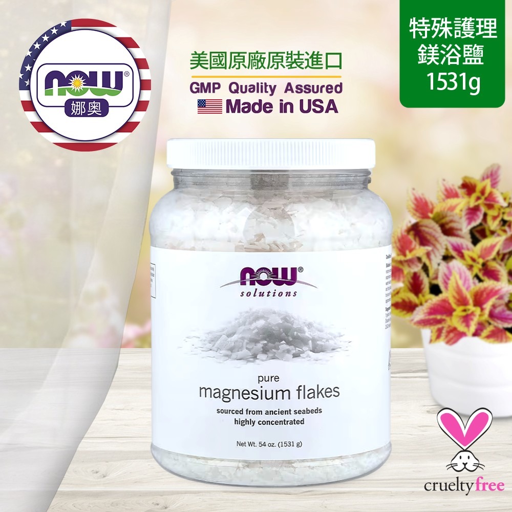 【NOW 娜奧】鎂浴鹽(浴鎂鹽) 1531g ~效期06/2030~特惠~Now Foods 7738-細節圖4