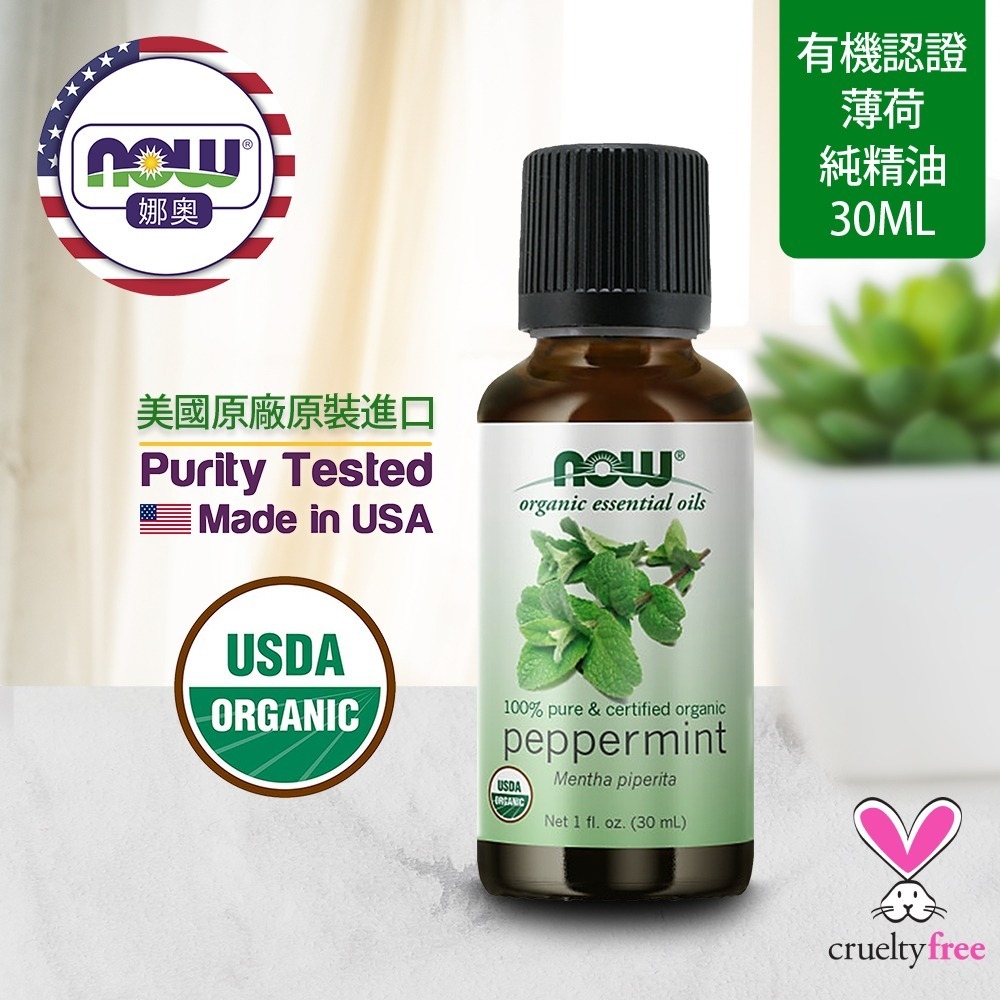 【NOW 娜奧】美國有機認證純薄荷精油30mL~效期08/2027~+純甜橙精油30ml~Now Foods 7452-細節圖4
