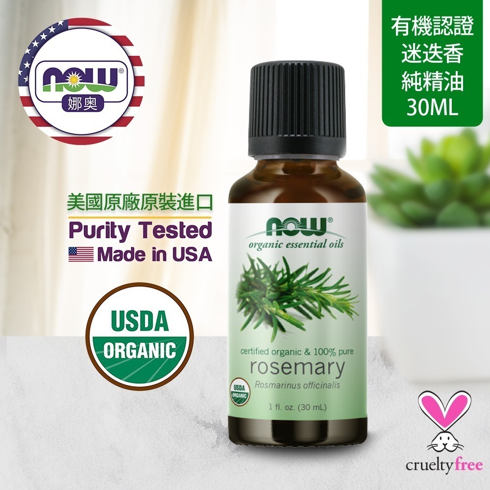【NOW 娜奧】美國有機認證純迷迭香精油30ml~效期12/2027~+純柑橘精油30ml~Now Foods7460-細節圖4