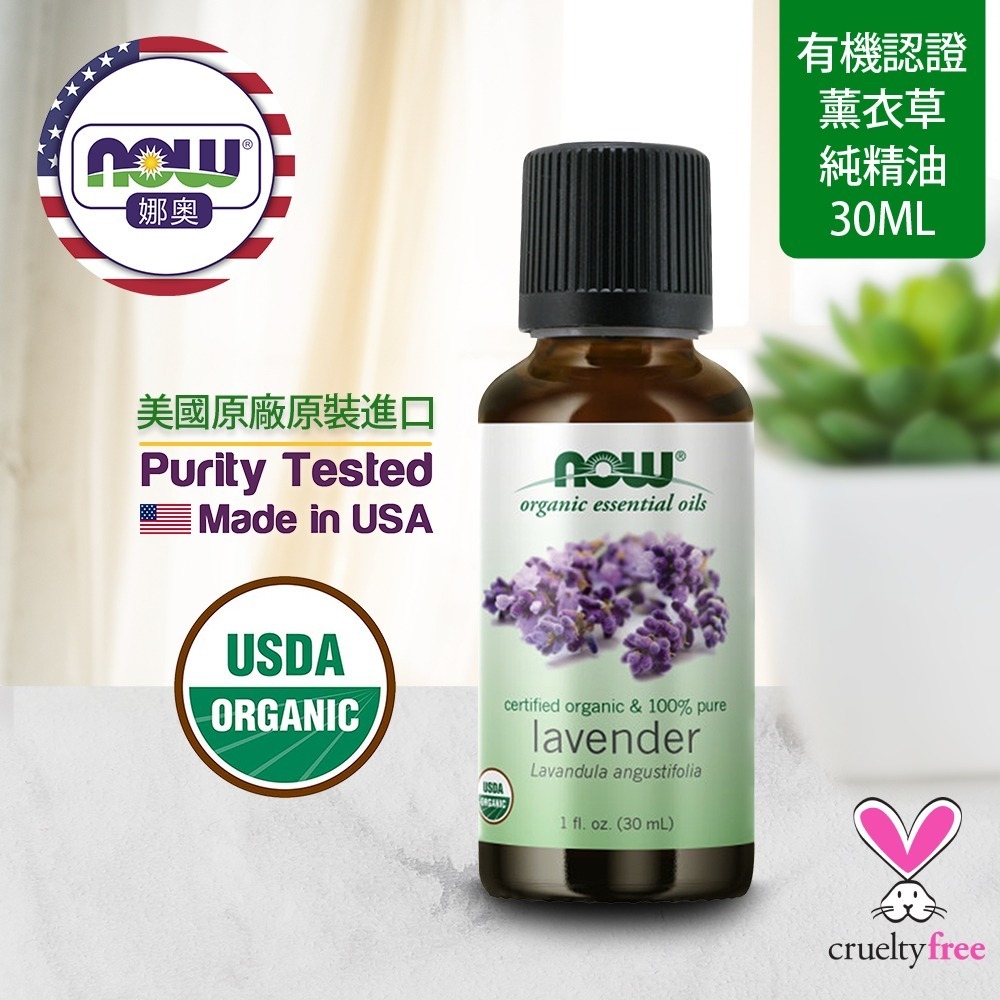 【NOW 娜奧】美國有機認證純薰衣草精油30mL~效期05/2028~Now Foods 7430-細節圖4