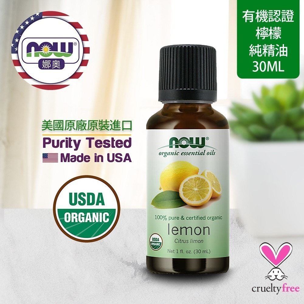 【NOW 娜奧】美國有機認證純檸檬精油 30mL~效期07/2028~特惠~Now Foods 7420-細節圖4