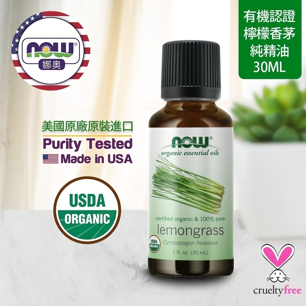 【NOW 娜奧】美國有機認證純檸檬香茅精油 30mL~效期05/2028~Now Foods 7415-細節圖4
